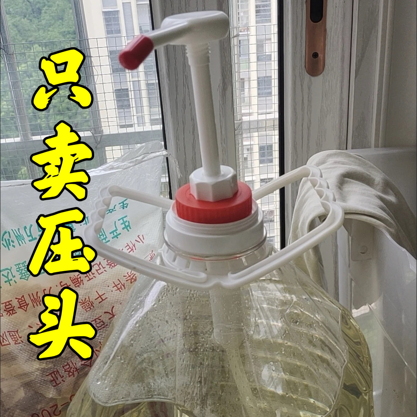 40斤20升劳工洗洁精按压头花生油泵头洗衣液洗发水按压嘴糖浆大桶,淘宝优惠券,粉丝福利购,淘宝优惠卷