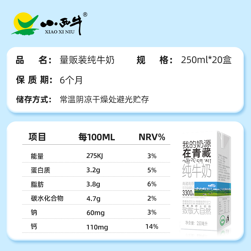 青海小西牛纯牛奶盒装学生早餐牛奶整箱 250ml*20盒