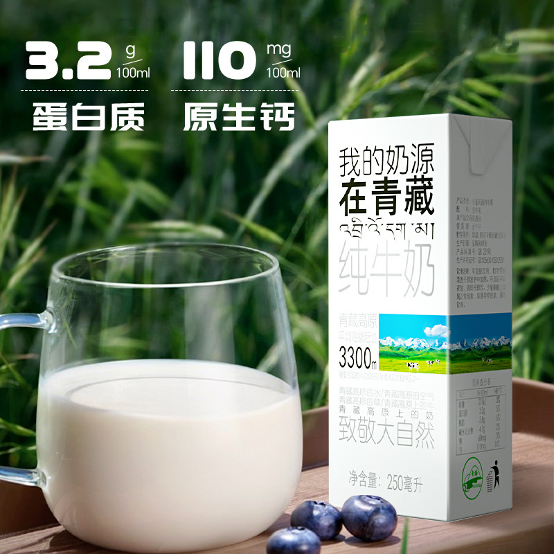【高原牧场】小西牛青海纯牛奶盒装早餐纯牛奶 250ml*10盒 【高原牧场】小西牛青海纯牛奶盒装早餐纯牛奶 250ml*10盒