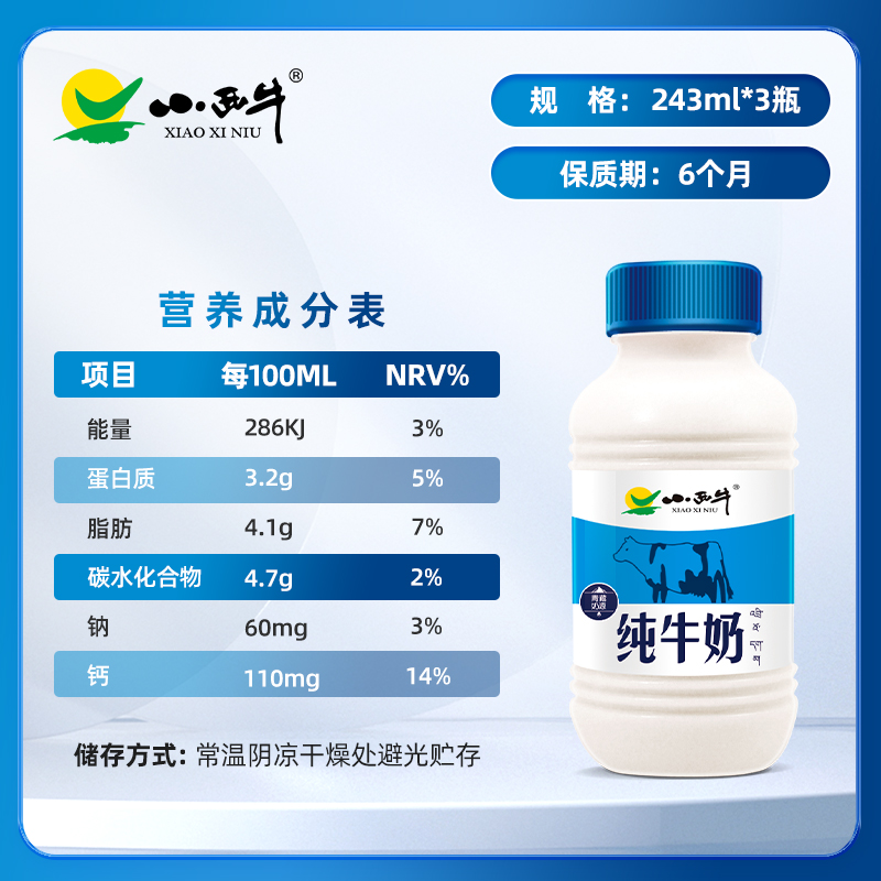 青海小西牛纯牛奶青藏牧场瓶装早餐牛奶尝鲜装 243ml*3瓶-图3