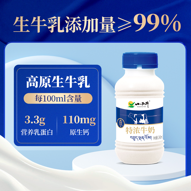 小西牛青海特浓牛奶调制乳 全脂补钙学生早餐牛奶整箱 243ml*12瓶 - 图0