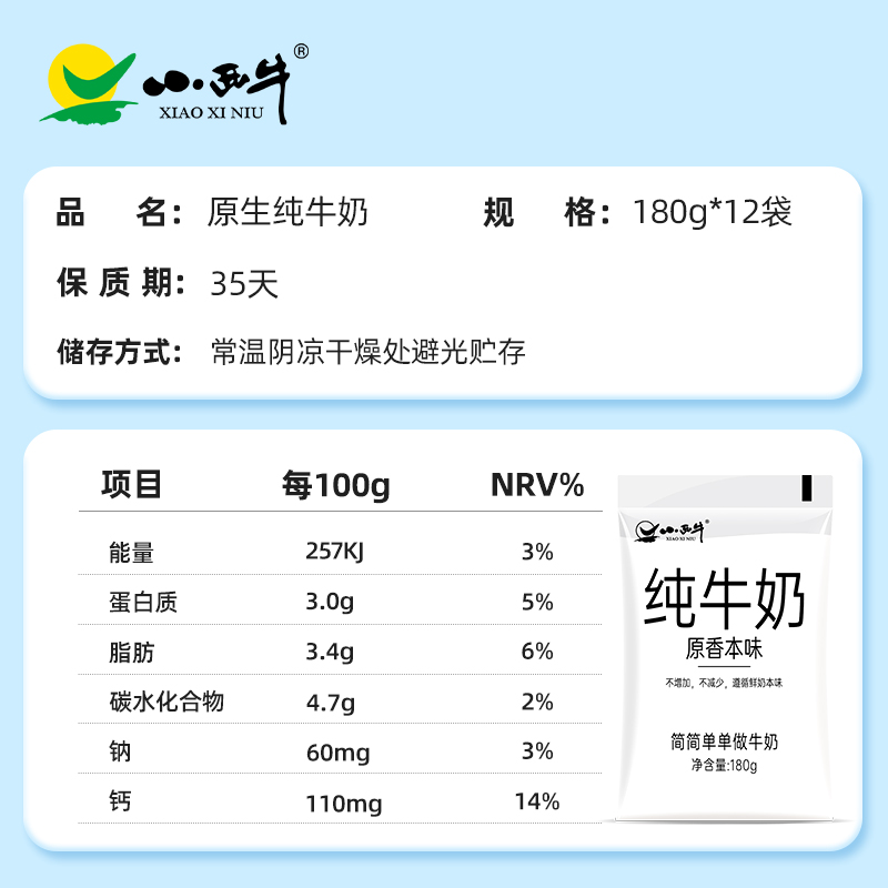 青海小西牛原生纯牛奶学生早餐奶袋装整箱180g*12/16袋新鲜日期