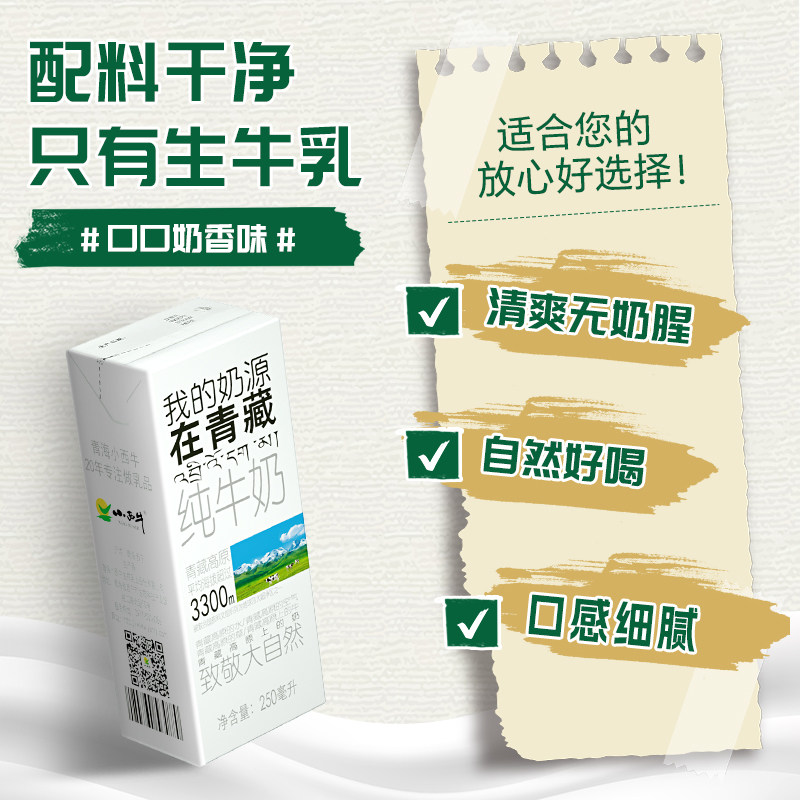 【高原牧场】小西牛青海纯牛奶盒装早餐纯牛奶 250ml*10盒 【高原牧场】小西牛青海纯牛奶盒装早餐纯牛奶 250ml*10盒