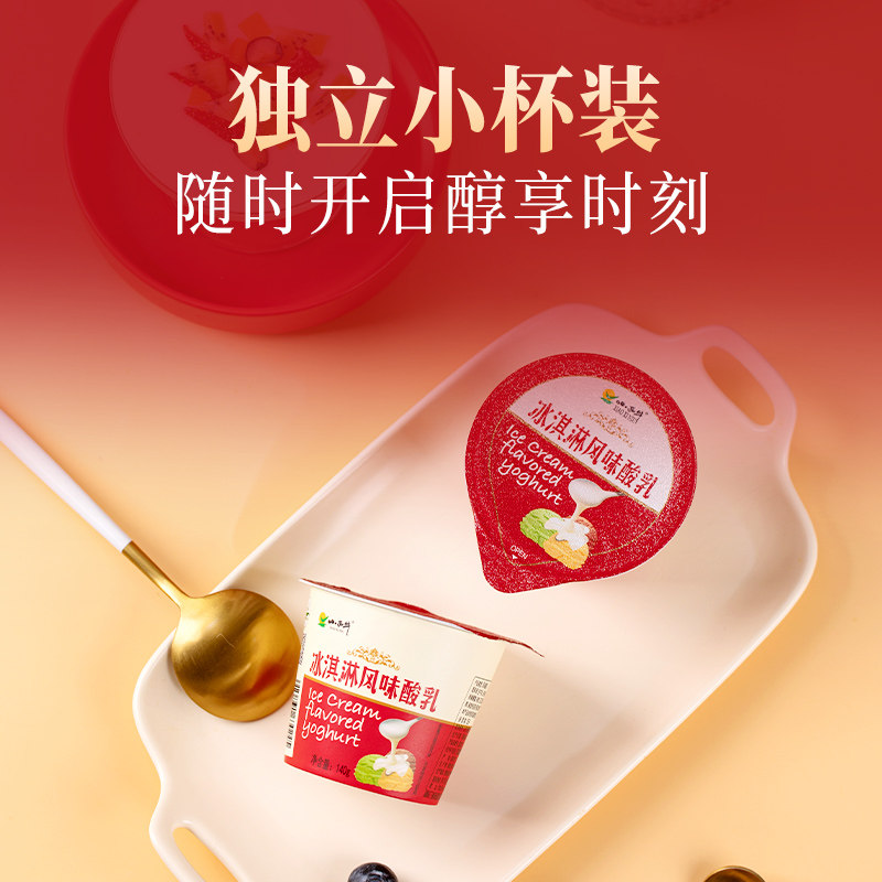 高原牧场  小西牛青海特色冰淇淋老酸奶  140g*12杯*2箱,淘宝优惠券,粉丝福利购,淘宝优惠卷