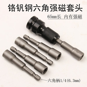 易工强磁性内六角风批套筒内六角电动工具强力套筒头风批改锥