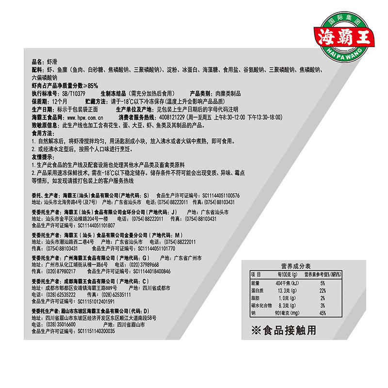 海霸王虾滑鲜虾虾饼虾仁丸火锅麻辣烫烧烤食材150g*6包-图3