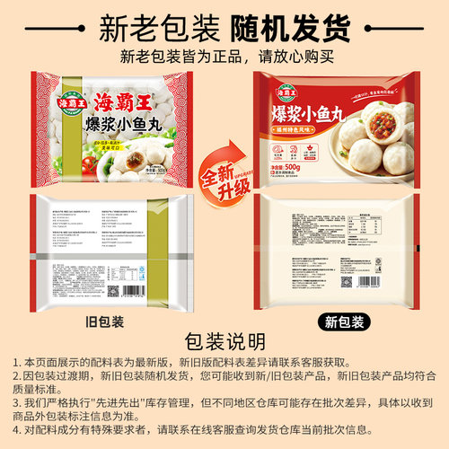 海霸王包心鱼丸海鲜丸子牛肉丸虾滑水饺火锅食材麻辣烫关东煮任选 - 图2
