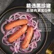 海霸王香肠台湾黑珍猪肉肠台式烤肠原味黑胡椒火腿肠空气炸锅食材