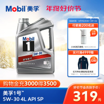 Official flagship Mobil Mobil 1 silver beauty 5W-30 4L SP fully synthetic car engine oil