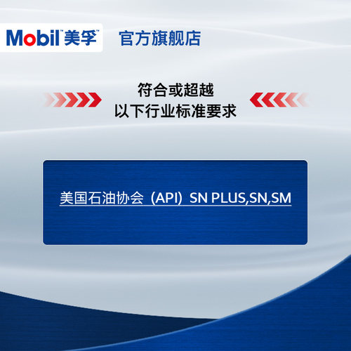 官方旗舰正品Mobil美孚速霸2000 5W-40 4L*2 API SN PlUS 全合成 - 图1