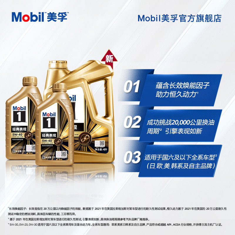 Mobil美孚1号经典表现金美孚5W-40 6L SP 全合成机油 - 图0