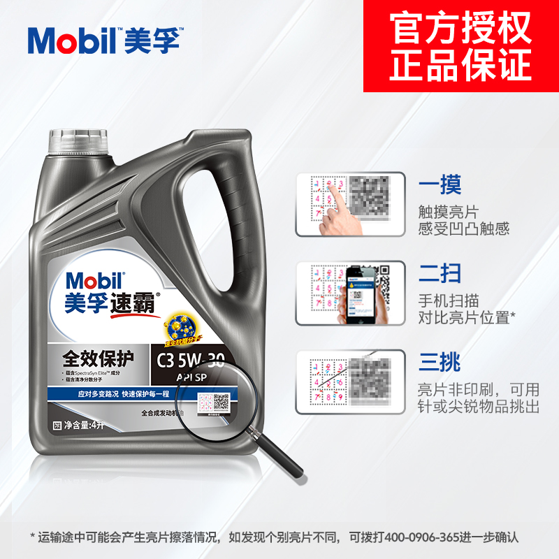 Mobil美孚速霸全效保护C3 5W-30 4L SP级全合成汽车发动机油 - 图2