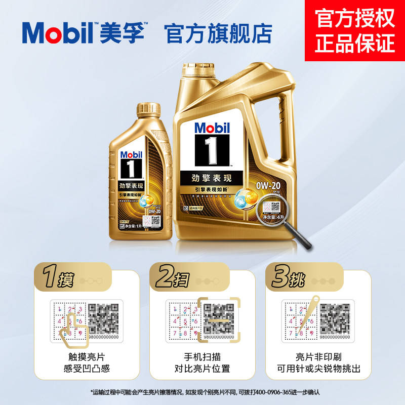 官方旗舰正品Mobil美孚1号劲擎表现超金0W-20 5L装全合成汽机油,淘宝优惠券,粉丝福利购,淘宝优惠卷