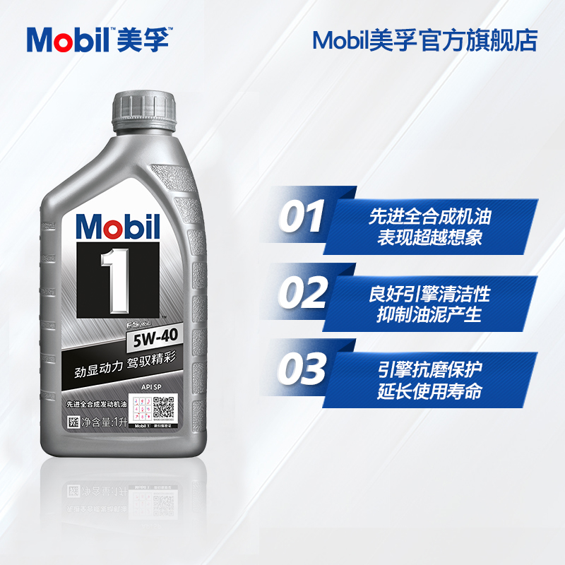 Mobil美孚1号银美孚5W-40 1L SP美孚一号全合成机油-图1