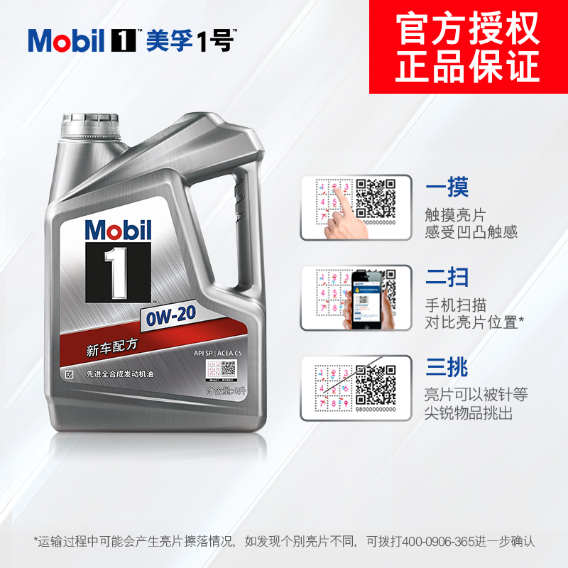 官方正品Mobil美孚1号银美0W-20 4L API SP 全合成汽车发动机油 - 图2