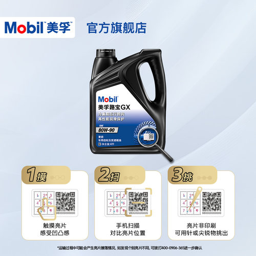 官方Mobil美孚齿轮油手动变速箱油波箱油 路宝GX80W-90 4L GL-4 - 图2