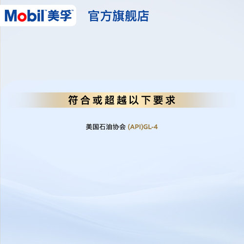 官方Mobil美孚齿轮油手动变速箱油波箱油 路宝GX80W-90 4L GL-4 - 图1