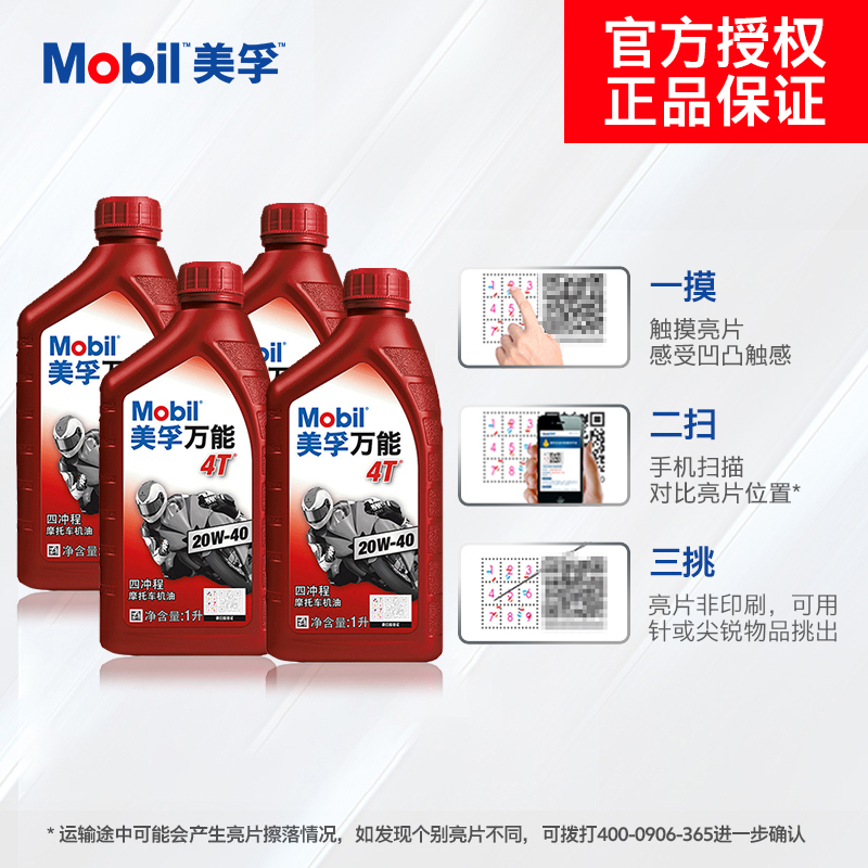 Mobil美孚万能4T 20W-40 1L*4矿物质机油摩托车润滑油官方正品-图2