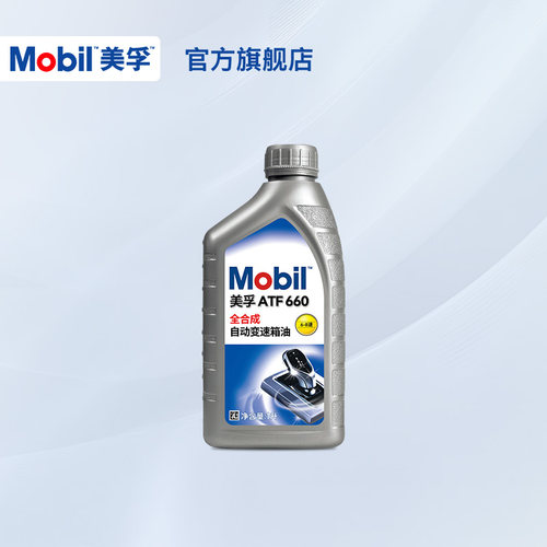 官方正品Mobil美孚自动变速箱油 ATF 660 1L全合成 6-8速 - 图1