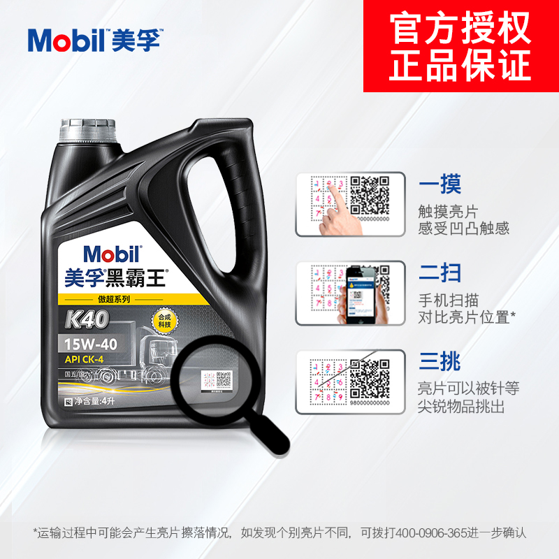 官方正品Mobil美孚黑霸王傲超K40 15W-40 CK-4 4L柴机油发动机 - 图1