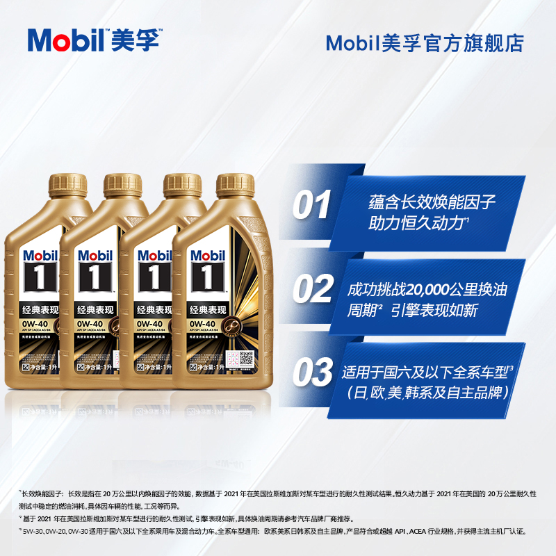 官方旗舰正品Mobil美孚1号金美孚0W-40 4L组合 SP 先进全合成机油 - 图1