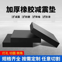 Industrial Rubber Mat Block Damping Cushion High Cushion Shock-Proof Cushion Thickened Elastic Air Conditioning Bed Equipment Footbed Rubber Plate