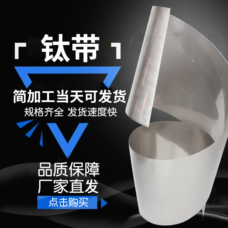 钛带 TA1钛带 TA2高纯钛带钛卷钛箔 厚0.1-0.4宽200 - 图2
