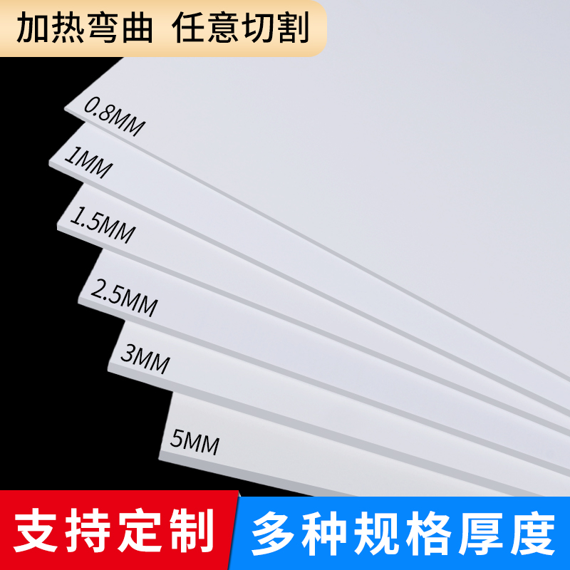 白色abs板塑胶片塑料板硬板定制diy手工沙盘建筑模型板挡板可裁剪-图0