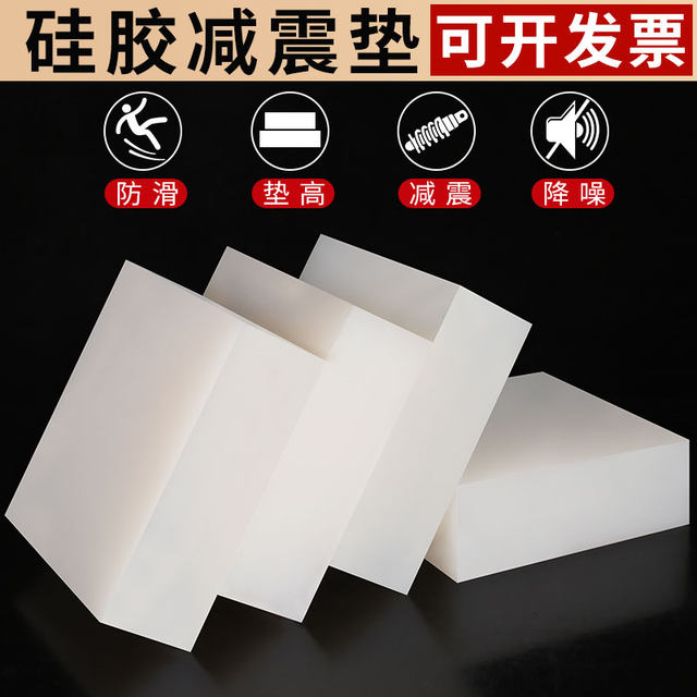 Silicone pad rubber plate processing customized shock absorbing pad equipment base cushioning anti-slip shock-resistant wear rubber pad