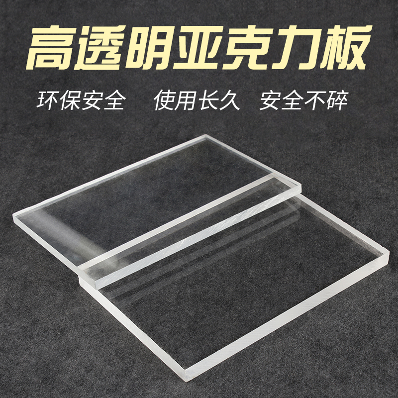 高透明亚克力板定制加工塑料展示盒diy手工材料有机玻璃1 2 3 5mm - 图1