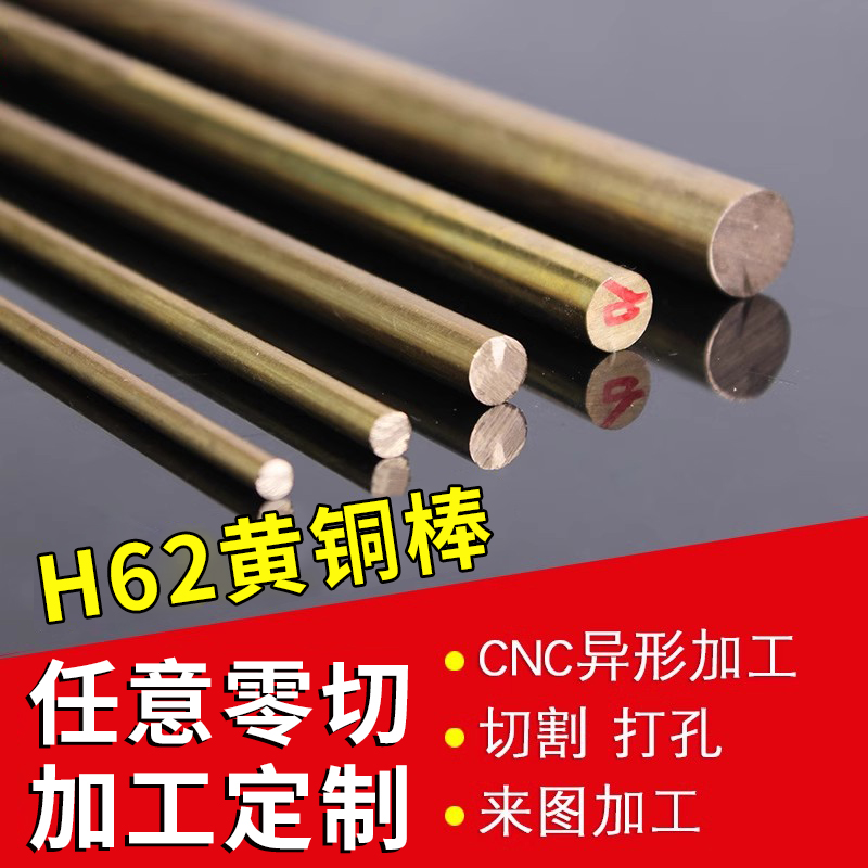 H59黄铜棒实心铜棒H62黄圆铜棒2mm 4mm 5mm 6mm 8mm 10mm圆柱铜棒-图3