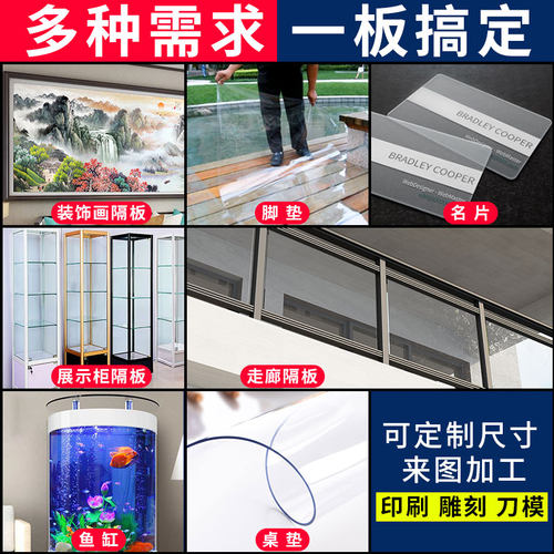 pvc板高透明塑料板硬板塑料片材软薄胶片pc板耐力板pet板加工定制 - 图3