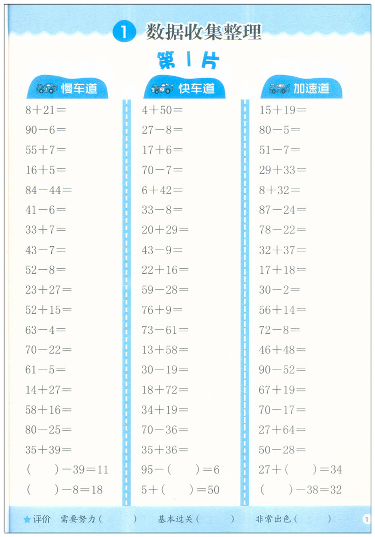 2024新版 小学数学口算训练二年级下册双色升级版人教版义务教育教材小学2年级口算心算估算天天练作业本浙江教育出版社 - 图2