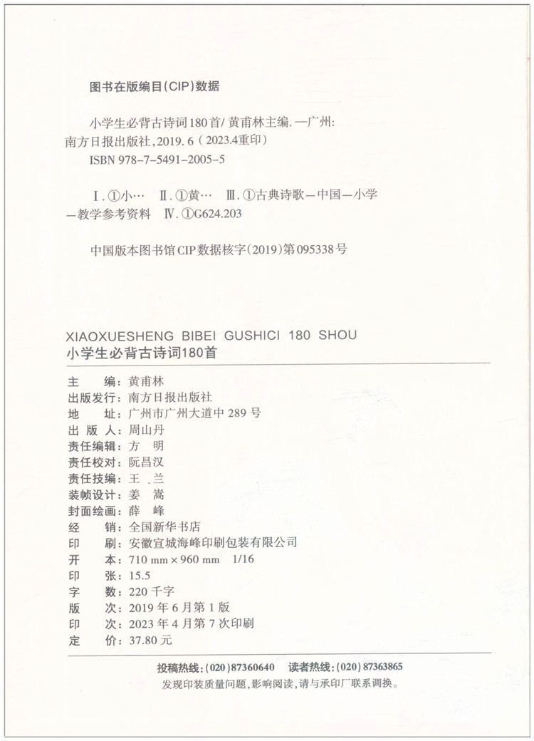 小学生必背古诗词180首国学经典教育读本全彩注音根据部编版义务教育语文课程标准编写中国传统文化故事国学启蒙青少年同优文化-图1