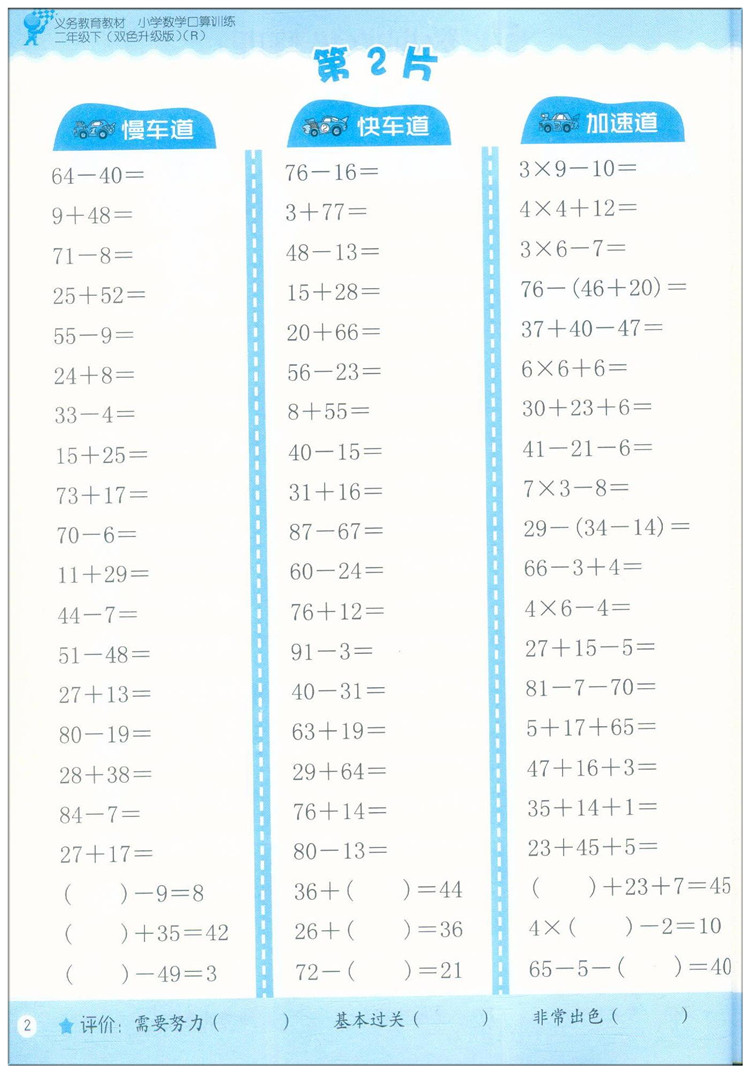 2024新版 小学数学口算训练二年级下册双色升级版人教版义务教育教材小学2年级口算心算估算天天练作业本浙江教育出版社 - 图3