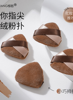 小喵驾到 拇指粉扑 盒装4个 迷你粉扑植绒上妆粉扑便携精准上妆