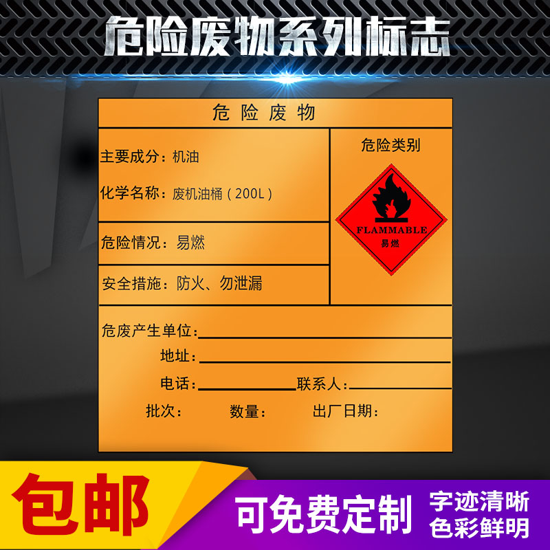 危险废物标识警示牌危废物储存点危险品贮存间仓库场所标签环保有-图2