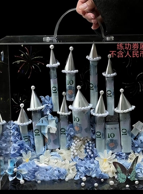 七夕有钱花城堡礼盒diy材料包自制送妈妈女友梦幻仪式感生日礼物