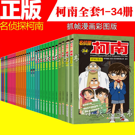 Detective conan case 1 novel