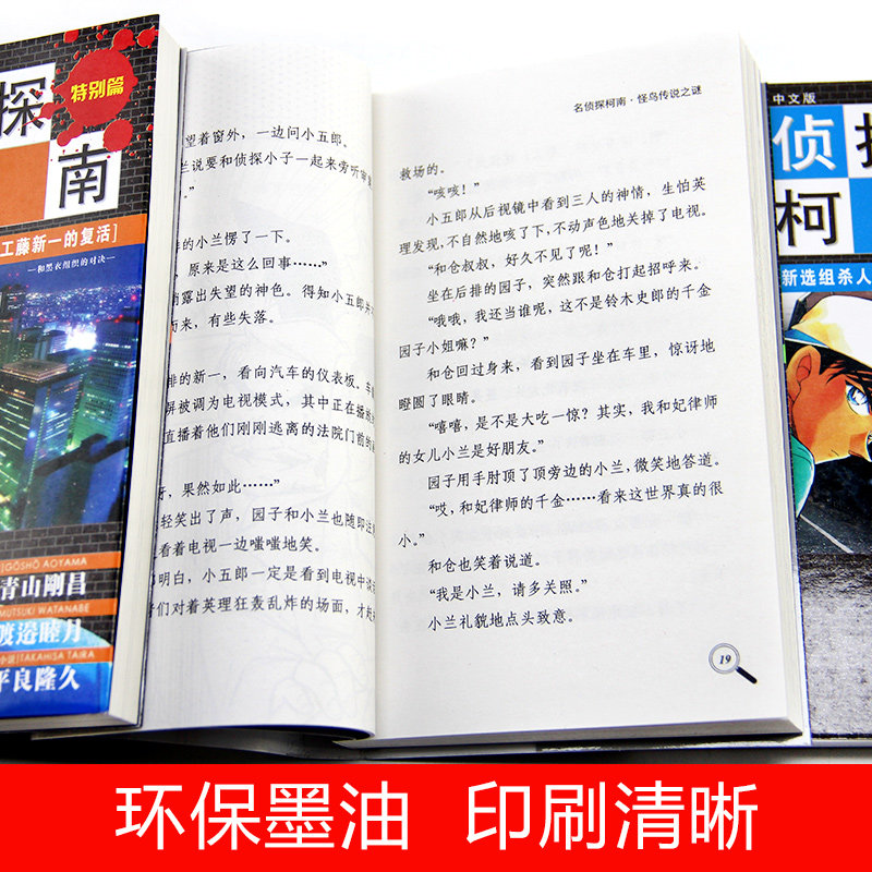 自选2册名侦探柯南小说文字版全1 10册推理小说图书小学生7 9 12周岁四五年级课外书籍青少年推理故事书工藤新一柯南漫画小说版