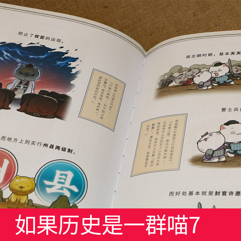 如果历史是一群喵8 7隋唐风云篇 大唐盛世篇肥志编绘中国历史漫画书第八卷世界中国通史历史读物古代猫漫画故事绘本儿童瞄国学漫画