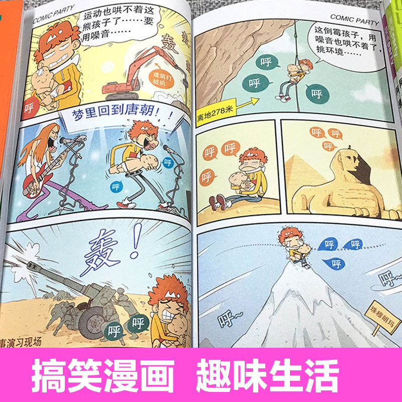 阿衰漫画全套41-60共20册全集阿衰on line(40)儿童读物畅销爆笑校园漫画书加厚大本彩色印刷大字护眼漫画笑话搞笑幽默大全5063_虎窝淘
