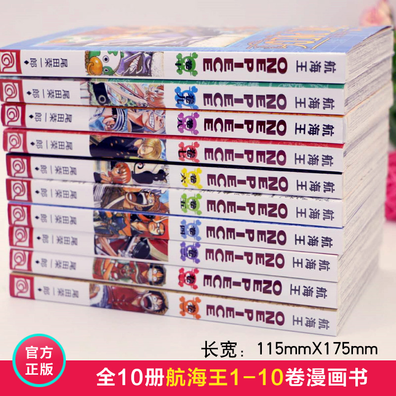 航海王海贼王全套漫画书1-10册共10本日本热血动漫书籍尾田荣一郎中文版黑白卡通漫画书籍少儿童畅销漫画全集-图2