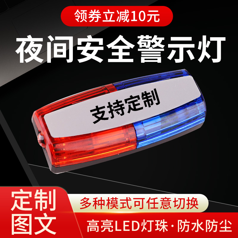 红蓝爆闪LED肩夹灯保安巡逻执勤夜间警示夜跑闪光灯信号灯充电款 - 图3