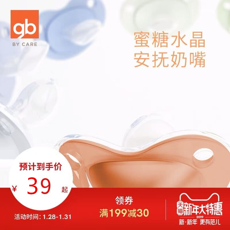 gb好孩子婴儿0-12个月宝宝安睡奶嘴 嘉欧母婴奶嘴/安抚奶嘴