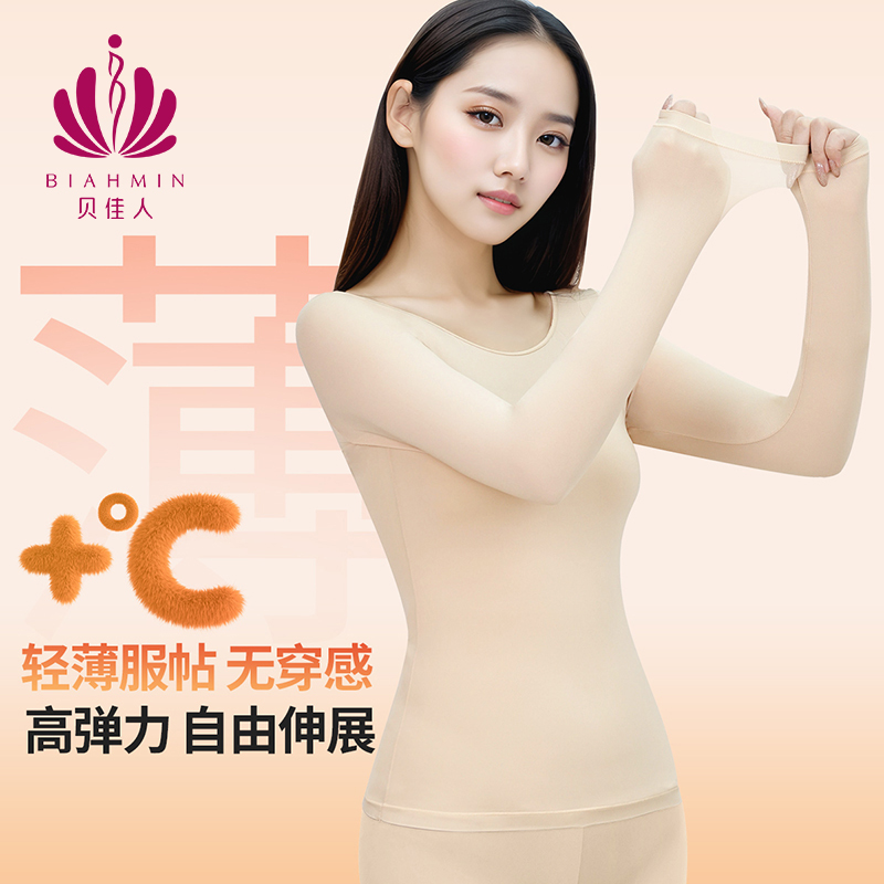 贝佳人秋季新款弹力棉塑身美体长袖打底衫打底裤保暖套装BW232501