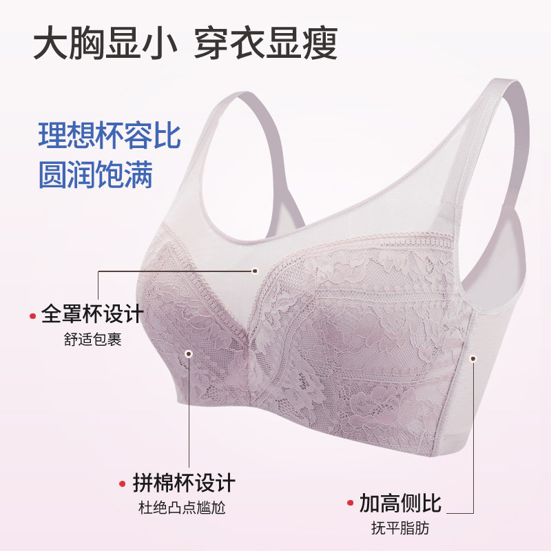 贝佳人大码薄款透气小胸聚拢内衣