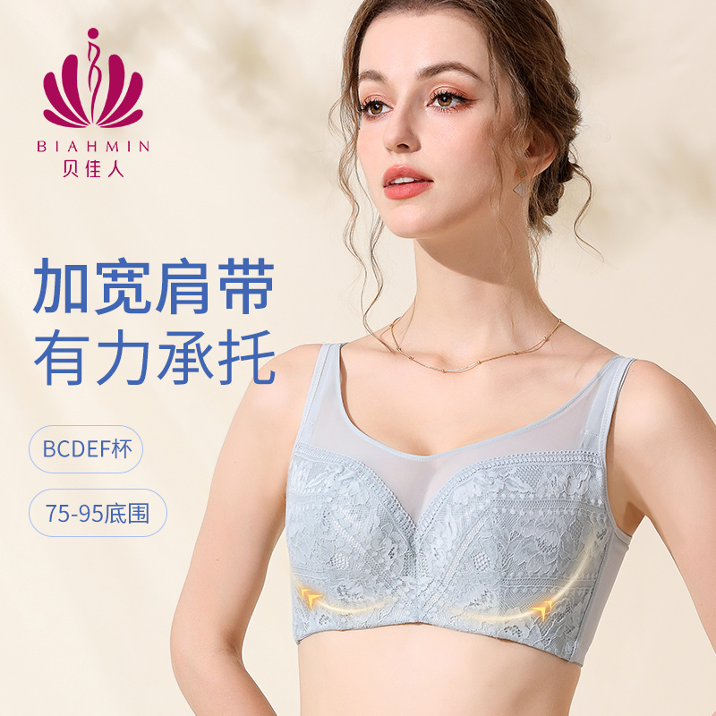贝佳人大码薄款大胸显小内衣防走光收副乳女士蕾丝聚拢文胸B91606