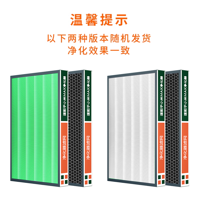 思博润适用小米空气净化器滤网滤芯除甲醛雾霾 米家净化器MAX 2片 - 图1