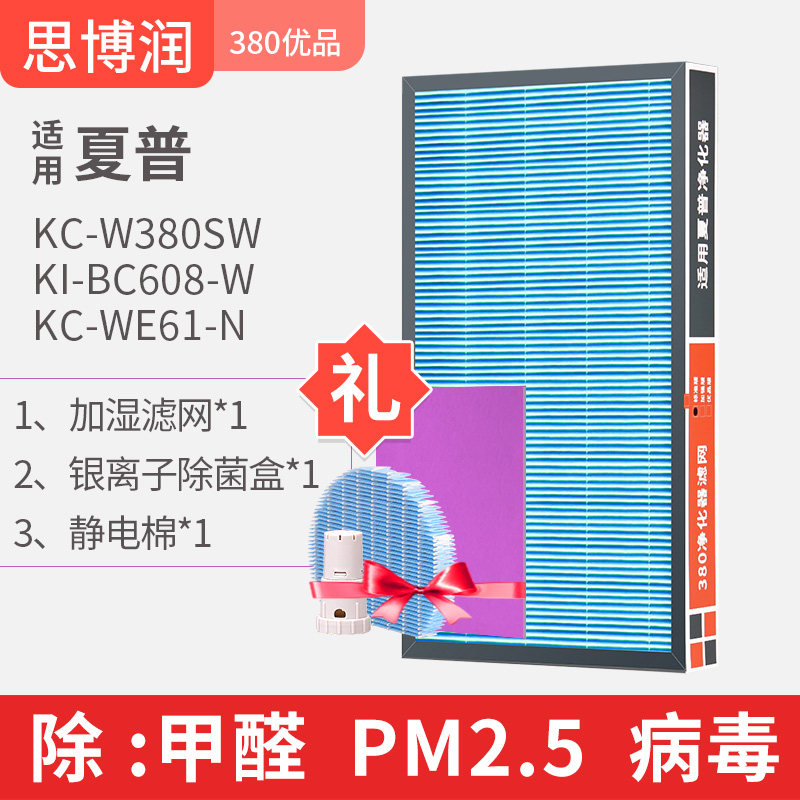 思博润夏普空气过滤网kc-w380sw芯 sbrel净化/加湿抽湿机配件